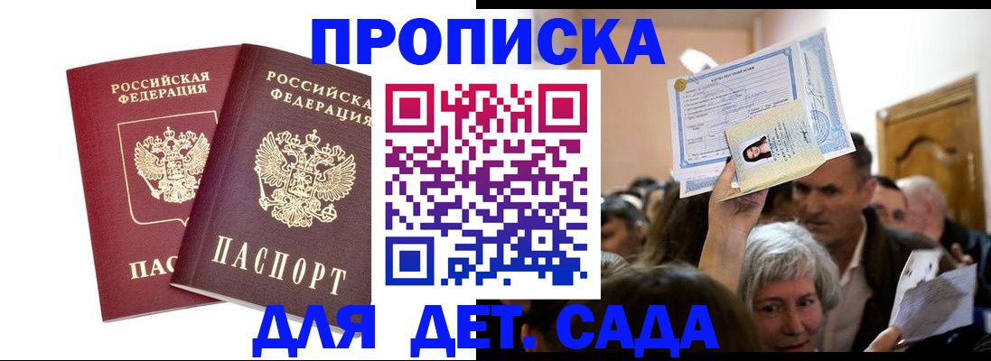 прописка для работы в Ахтубинске