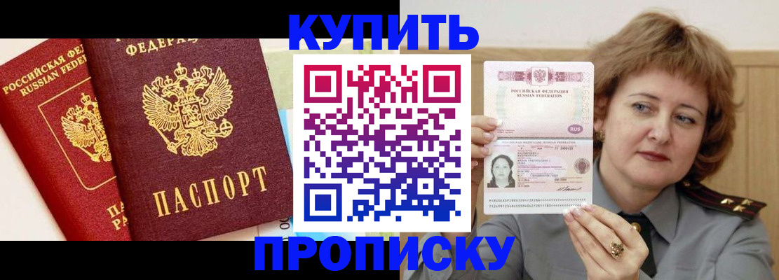 временная прописка в Ахтубинске