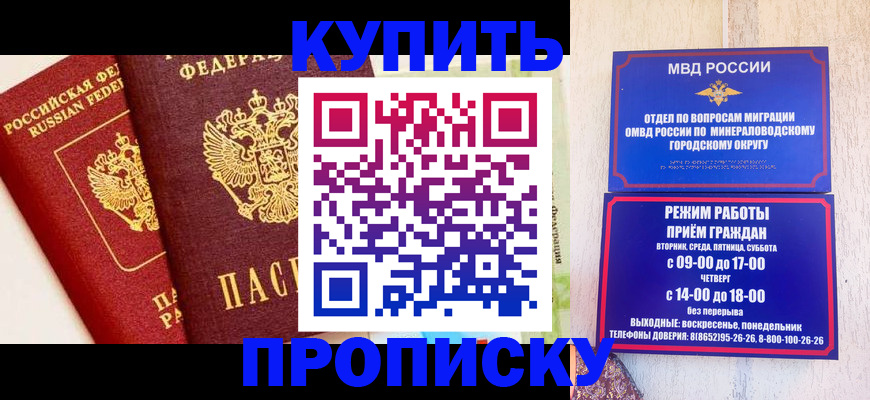 прописка для работы в Ахтубинске