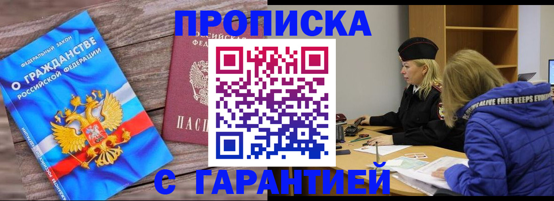 временная регистрация гарантия в Ахтубинске